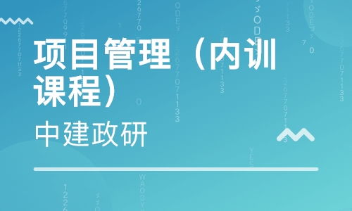 北京投资项目管理师培训 投资项目管理师培训学校 培训机构排名